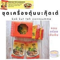 ราคา เครื่องตุ๋น บะกุ๊ดเต๋ ชุดเครื่องตุ๋นบะกุ๊ดเต๋ bak kut teh connsumme jia jia le (4882772973)