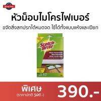 ราคา หัวม็อบดันฝุ่นไมโครไฟเบอร์ 3M Scotch Brite ขจัดสิ่งสกปรกได้หมดจด ใช้ได้ทั้งแบบแห้งและเปียก - ไม้ดันฝุ่นพื้น (17783402762)