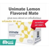 ราคา Unimate Lemon Unicity ยูนิมาเต้ เลมอน ยูนิซิตี้ ฉลากไทย Unimate lemon Flavored Mate Unicity thaiและimport แท้100% (27136356919)