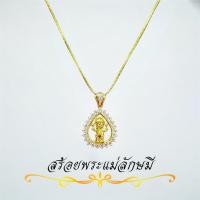 ราคา สร้อยจี้พระแม่ลักษมี (27293880298)