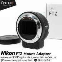 ราคา Nikon FTZ Mount Adapter (40675108626)