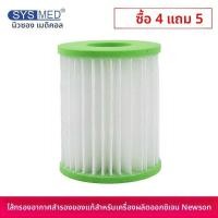 ราคา ไส้กรองระดับ2 แท้สำหรับเครื่องผลิตออกซิเจน Xinsong อะไหล่กรองอากาศเครื่องให้ออกซิเจน (53357335688)