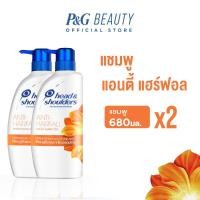 ราคา Head & Shoulders เฮดแอนด์โชว์เดอร์ แอนตี้-แฮร์ฟอล แชมพูขจัดรังแค (680ml) x2 (8469386135)