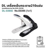 ราคา เครื่องเย็บกระดาษ คละสี เดลี่ DL-E0395 เครื่องเย็บ Heavy Duty Stapler เครื่องเข้าเล่ม Deli เย็บกระดาษ 210 หน้า (6033833160)