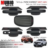 ราคา ครอบมือจับ เบ้ามือจับ ครอบฝาถัง ฟอร์ด เอเวอเรสต์ 2.0L 2023-2026 FORD EVEREST Next-Gen Titanium Sport (19442966354)