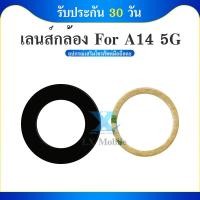 ราคา Lens กระจกเลนส์กล้อง sumsung A14 5g กระจกกล้องหลัง sumsung A14 5g (24922737713)