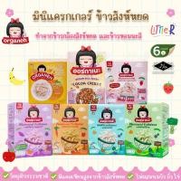 ราคา Organeh mini cracker มินิแครกเกอร์ ขนมเด็ก 6 เดือน+ ทำจากข้าวสังข์หยด มีฮาลาล (20395655139)