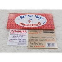 ราคา ใบมีดซอยผม ใบมีดโกน ใบมีดลอกฟิล์ม ตราแมลงปอดอกไม้ (19686357986)