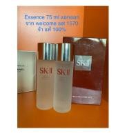 ราคา แท้ 100% SK II facial treatment essence 75ml (3232792517)