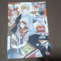 ราคา [นิยายแจ่มใส] Billionaire Troy หลงรักหมดใจคุณชายแสนดี (267713354)
