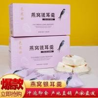 ราคา รังนกเฉพาะจุด Tremella การต้มซุป Boil-Free Birds Nest Instant Freeze-Dried Birds Nest เครื่องดื่มรังนกกล่องของขวัญอาหาร 4/7 (52857049259)