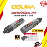 ราคา OSUKA ไขควงไฟฟ้าไร้สาย 3.6V รุ่่น OSHT2001 ไขควงขันสกรูไร้สาย ไขควงไร้สาย ขันเร็ว แรงบิดสูงสุด 5Nm (52556930360)