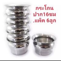 ราคา กระโถนพระแพ็ค 6 ใบ ขนาด13,16,18 19 ซม.ทำจากอะลูมิเนียมอย่างดี ใช้สำหรับใส่สิ่งปฏิกูลต่างๆ ใช้ (5946945682)