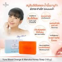 ราคา สบู่ยูร่า สูตรส้มสีเลือดและน้ำผึ้งมานูก้า YURA BLOOD ORANGE & MANUKA HONEY SOAP (100กรัม) (25730118757)