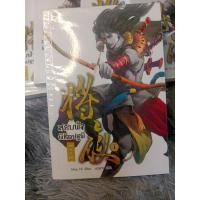ราคา นวนิยายจีน สยบฟ้าพิชิตปฐพี เล่ม 1-5 (28004297959)