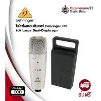 ราคา ไมโครโฟนคอนเด็นเซอร์ Behringer C-3 แบบ Large Dual-Diaphragm (11140516352)