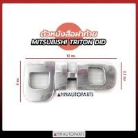 ราคา ตัวหนังสือฝาท้าย MITSUBISHI TRITON DID โลโก้ DID LOGO ติดฝาท้าย ไทรทัน (8972163650)