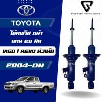 ราคา MIYAMOTO GAS โช๊คอัพแก๊สคู่หน้า รุ่น TOYOTA VIGO/REVO ตัวเตี้ย ปี 2004-ON (แกน 20 มิล) (44073215281)