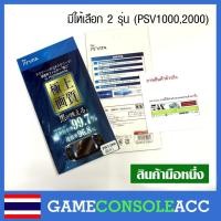 ราคา [PS Vita] ฟีล์มกันรอย สำหรับ Sony Ps Vita 1000 , Vita 2000 กันรอย ฟีล์มพลาสติก PSV (938270130)