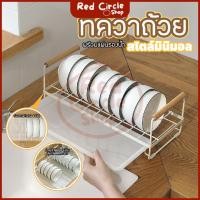 ราคา พร้อมส่ง ที่คว่ำถ้วย ชาม สไตล์มินิมอลสไตล์มูจิ ที่คว่ำถ้วยมินิมอล ของใช้ในครัว (27411776579)