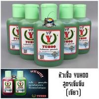 ราคา หัวเชื้อตกปลา ยูฮู YUHOO สูตรเข้มข้น (มี 2 สูตร แดง+เขียว) (2788890253)