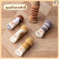 ราคา พร้อมส่ง! ถุงเท้ากันลื่นลายอุ้งเท้าแมว 4 ชิ้น/ชุด แมวน่ารัก ถุงเท้าขาโต๊ะ ป้องกัน โต๊ะ เก้าอี้ ขา (25056042271)