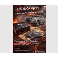 ราคา Brembo ผ้าดิสเบรคหน้า Isuzu Dmax ปี 2007-2011 (58054975425)