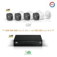 ราคา ชุดกล้องวงจรปิด PSI OCS เครื่องบันทึกXVR รุ่น X4S จำนวน 1 เครื่อง พร้อมกล้อง รุ่น C2S จำนวน 4 ตัว (1558954233)