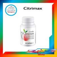 ราคา Giffarine Citrimax ชุดอาหารเสริมลดน้ำหนัก กิฟฟารีน ซิตริแม็กซ์ (6935503465)