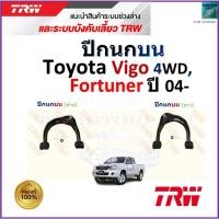 ราคา TRW ชุดช่วงล่าง ปีกนกบน โตโยต้า วีโก้,ฟอร์จูนเนอร์,Toyota Vigo 4WD,Fortuner ปี 04- ,JTC7908,JTC7909 (23486889733)
