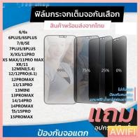 ราคา AWIFI[ฟิล์มกระจก กันเสือก] สำหรับ 14 ฟิล์มกันมอง11 17 16 15 12 13 pro max mini ไอโฟน X 8 6 Plus 7 XS MAX XR ฟิล์มด้าน (25150413381)
