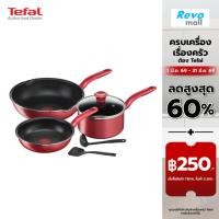 ราคา TEFAL ชุดกระทะหม้อพร้อมฝา 6 ชิ้น รุ่น G135S696 ผิวเคลือบกันติด ไทเทเนียม สามารถใช้กับเตาทุกประเภท (4981627794)
