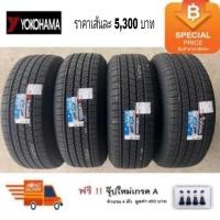ราคา Yokohama 265/60R18 G056 ปี 24 (1359540112)
