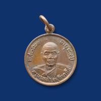 ราคา หลวงปู่หล้า เหรียญหลวงปู่หล้าตาทิพย์ วัดป่าตึง เชียงใหม่ เหรียญหลวงปู่หล้า ปี2529 อายุครบ89ปี หลวงปู่หล้าตาทิพย์ (50154036336)