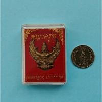 ราคา พญาครุฑ รุ่นมหาลาภ มหาอำนาจ (28762639032)