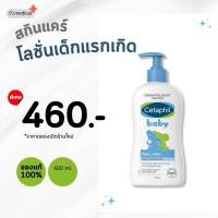 ราคา Cetaphil baby daily lotion (24734886185)