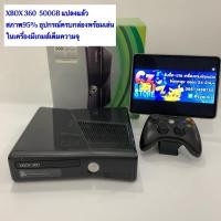 ราคา Xbox360 แปลง มีเกมส์ในเครื่องพร้อมเล่น (มือ2) (13120027528)