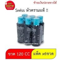 ราคา คราม ซักผ้าขาว สำหรับเสื้อผ้า ขนาด120 ซีซี. (1 แพ็ค 6 ขวด) ครามน้ำ Swiss สวิสส์ (5232093542)