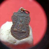 ราคา เหรียญเสมาเล็กหลวงปู่นิลวัดครบุรีจ.โคราชรุ่น2โรงพยาบาลครบุรี (43876005096)
