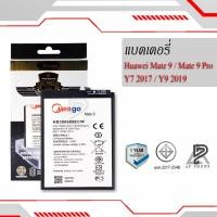 ราคา แบตเตอรี่ Huawei Mate9 / Y7 2017 / Y7 2019 / Y9 2018 / Y9 2019 / Mate9 pro / HB396689ECW แบตหัวเว่ย สินค้ามีประกัน (9359853122)