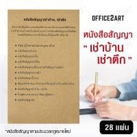 ราคา สัญญาเช่าบ้าน หนังสือสัญญาเช่าบ้าน , เช่าตึก สัญญา (1 เล่ม 28 แผ่น) (2452078818)