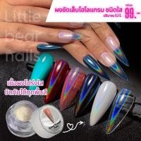 ราคา ผงขัดเล็บ โฮโลแกรม ชนิดใส ผงขัดเล็บโฮโลแกรม ผงขัดโฮโลแกรม ขัดทับได้ทุกพื้นสี ❤️แถมฟองน้ำ1ชิ้น❤️ (28278569642)