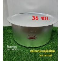 ราคา หม้อแขกอลูมิเนียม 36 ซม. ตราจระเข้ / หม้อแขก เบอร์ 36 / หม้อแขก / หม้อใส่แกง / Indian Pot 36 cm. (17387191067)