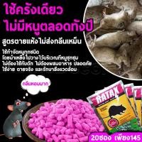 ราคา ยาฆ่าหนูแบบแห้ง ยาฆ่าหนู ยากำจัดหนู กำจัดหนูในบ้าน ยาฆ่าหนู พิษหนูทรงพลัง,เหยื่อหนู,ยาฆ่าหนู ยาฆ่าหนู พิษหนู พิษหนูทรงพล (49353574089)
