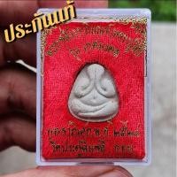 ราคา พระปิดตาหลวงปู่โต๊ะ รุ่นเกศมงคล ปี 2524 วัดประดู่ฉิมพลี กทม.**มวลสารแท้ทันหลวงปู่โต๊ะ** ประกันแท้ (27105339008)