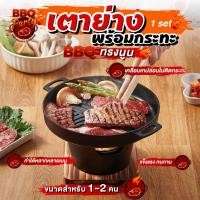 ราคา เตาหมูกระทะ เตาปิ้งย่างเกาหลี ขนาดเล็ก เตาย่างพร้อมกระทะ เตาปิ้งย่าง เตาย่างบาร์บิคิวตะแกรงปิ้งย่าง (8898381263)