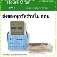 ราคา งานคุณภาพ SPECIFICATION: HM-1 Meter with Frequency of 50 or 60Hz Meter (Time count ในไทย (20491400058)