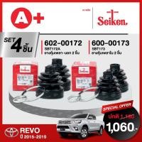 ราคา ยางหุ้มเพลา SEIKEN รถ TOYOTA REVO 2015-2019 ทั้งชุด (คู่ซ้ายคู่ขวา) (43910896597)