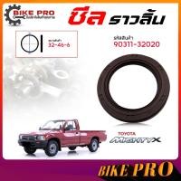 ราคา แท้ศูนย์ ซีลราวลิ้น ซีลเพลาลูกเบี้ยว TOYOTA MTX วีโก้ D4D ( ของแท้ ) รหัส 90311-32020 / จำนวน 1 ชิ้น (56950637106)