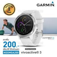 ราคา GARMIN Vivoactive 3 White & Stainless รับประกันศูนย์ 1 ปี (1247352858)